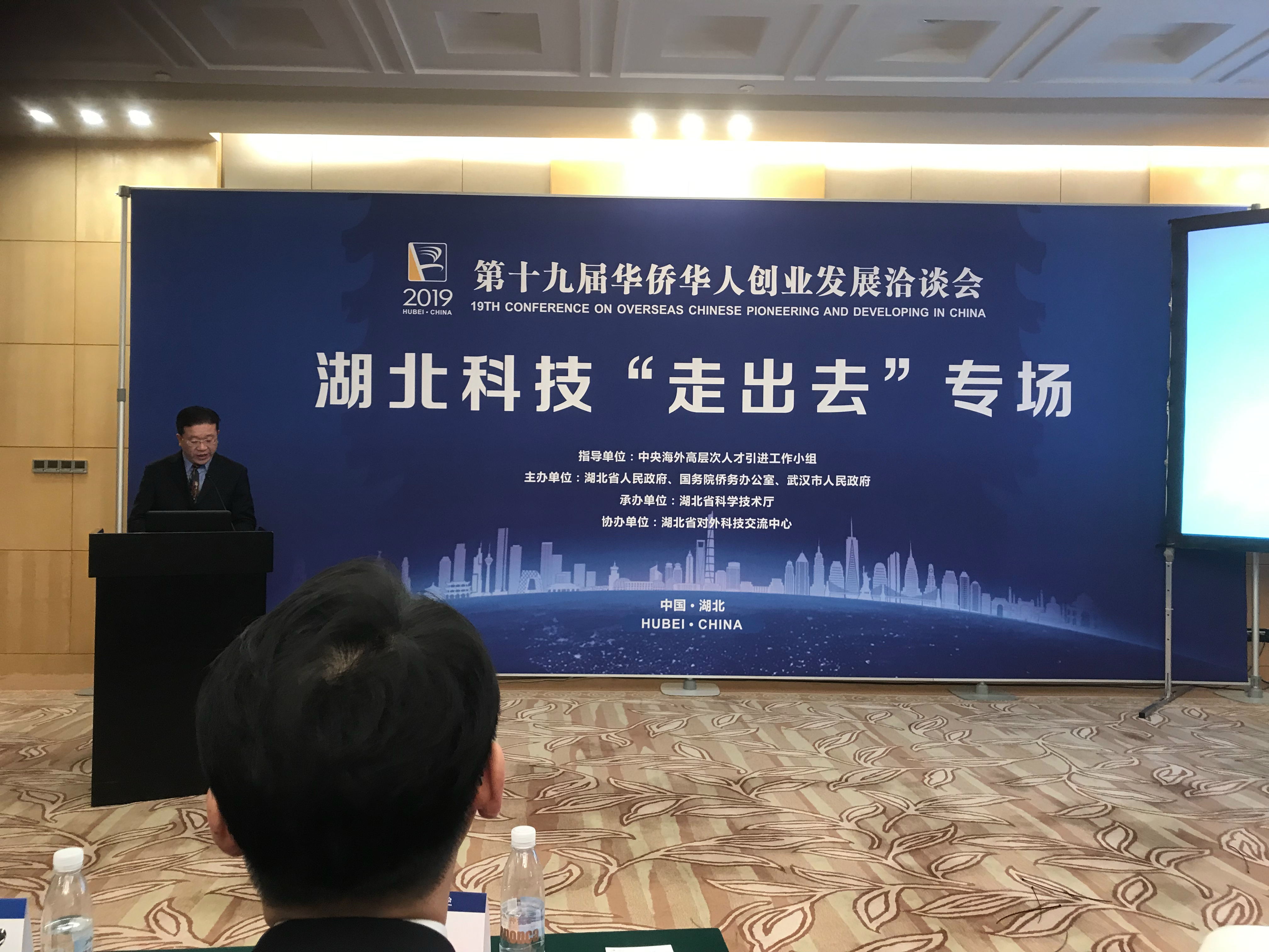 省对外科技交流中心主任张晓主持“湖北科技走出去”专场