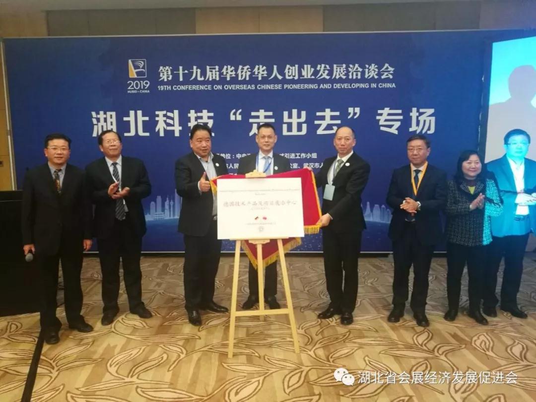 “德国技术项目及产品展示中心”揭牌仪式