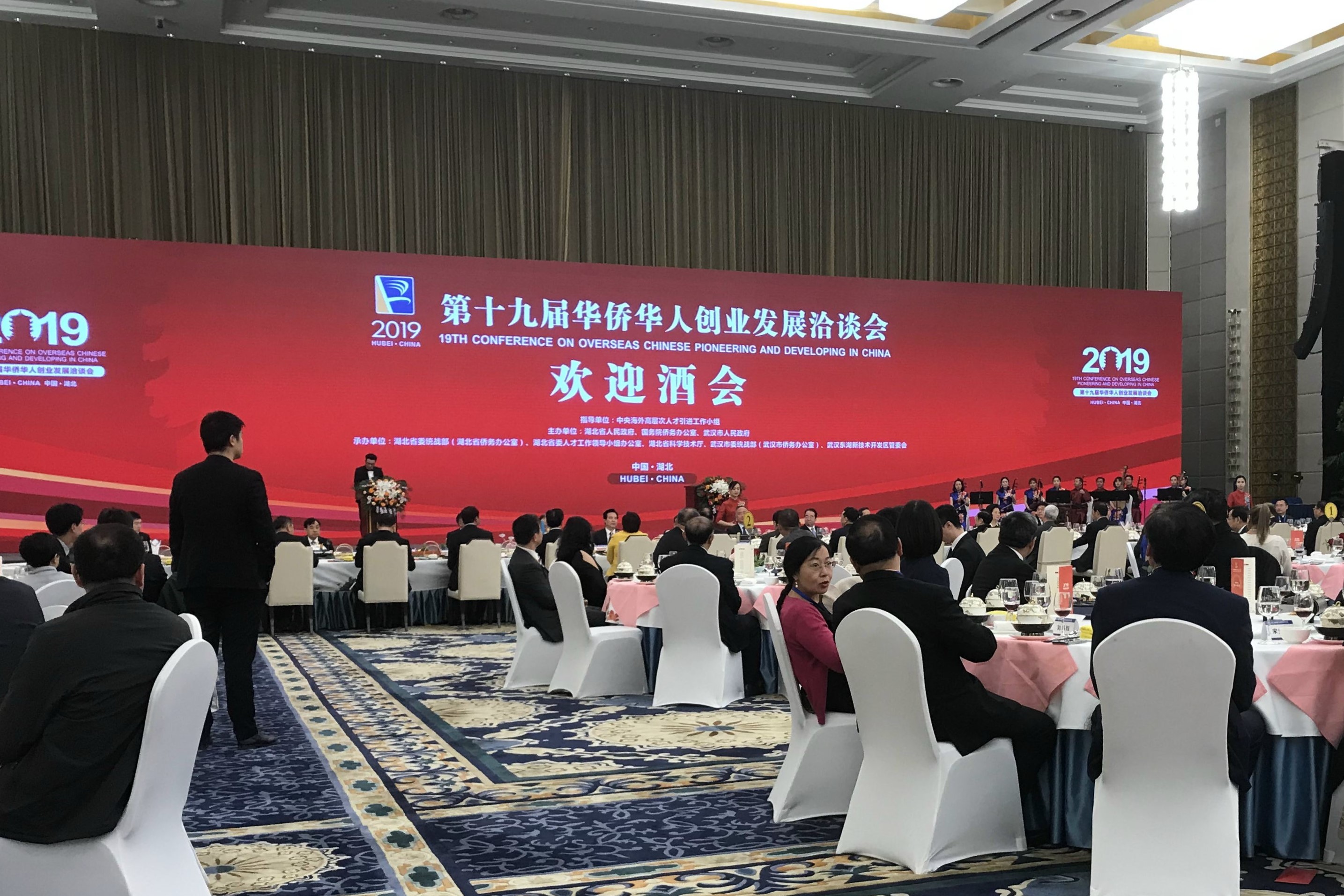 华创会欢迎酒会