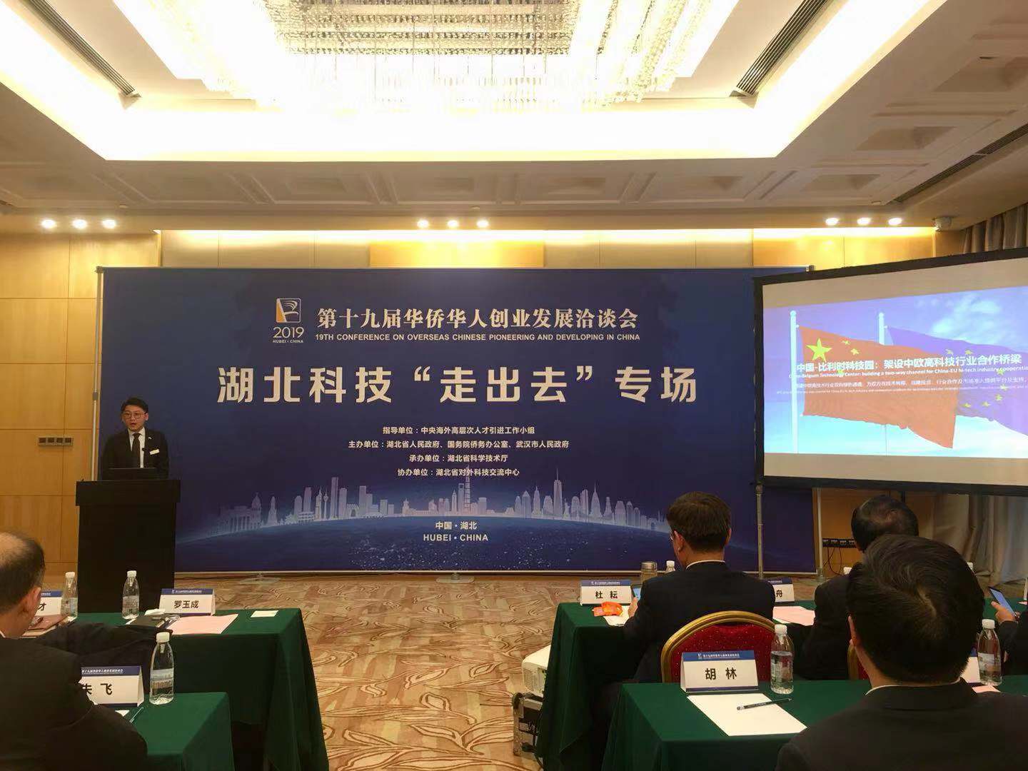 中国比利时科技园(CBTC)园区运营中心主任罗玉成在专场作推介路演